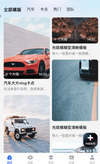 智能创作云app