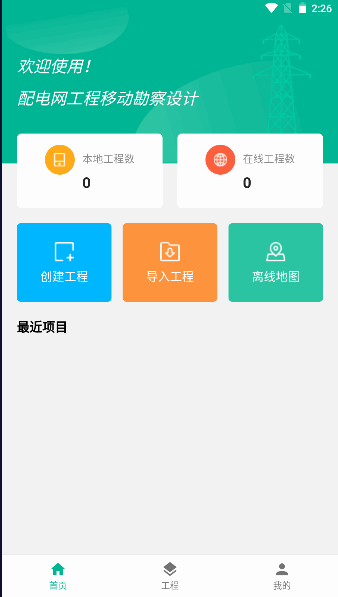移动勘察设计app 