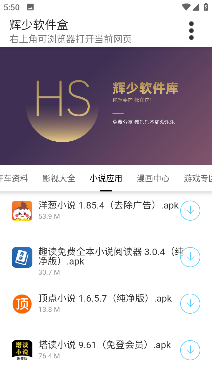 少辉软件分享APP