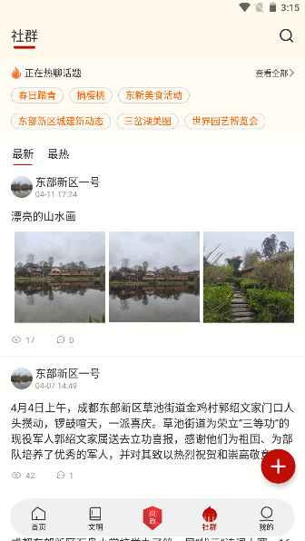 成都东部新区融媒体APP
