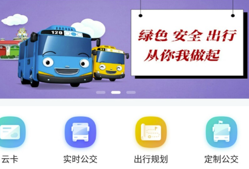 淄博出行APP