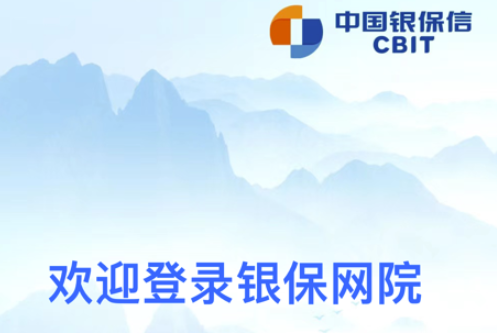 银保网院APP