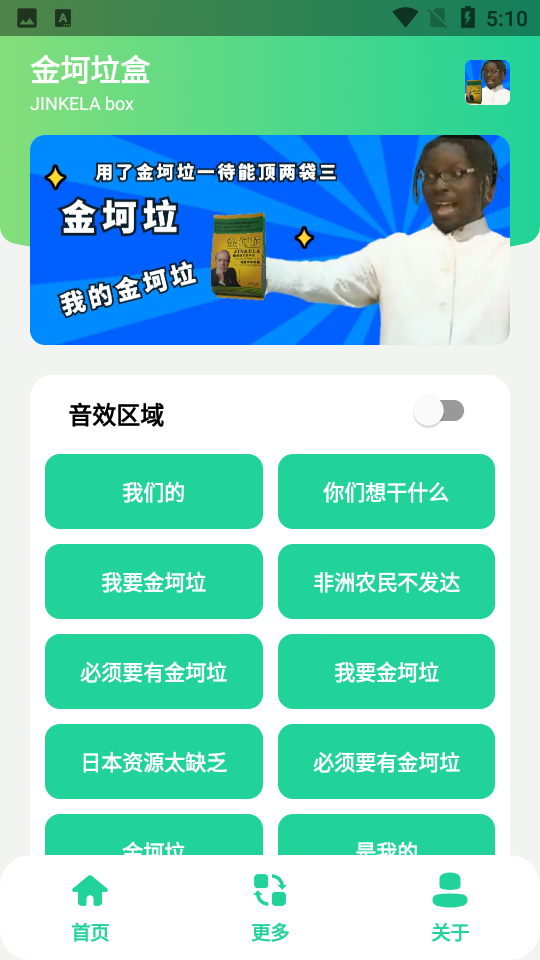 金坷垃盒app