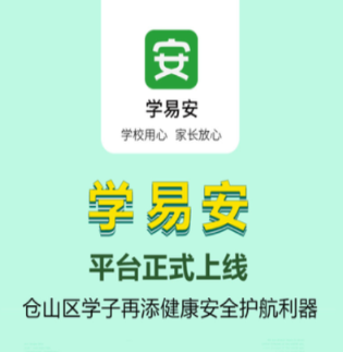 学易安APP