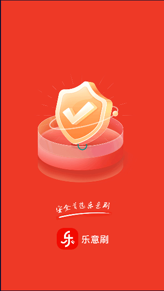 乐意刷APP