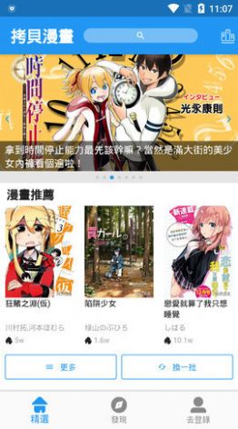 拷贝动漫app