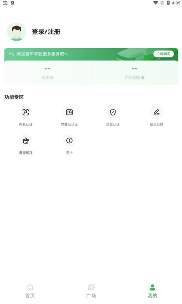 山东高速畅和通软件