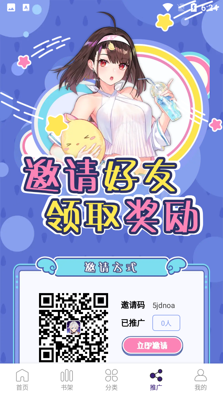 漫天星漫画app