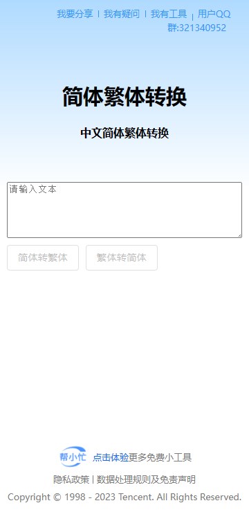 帮小忙工具箱平台