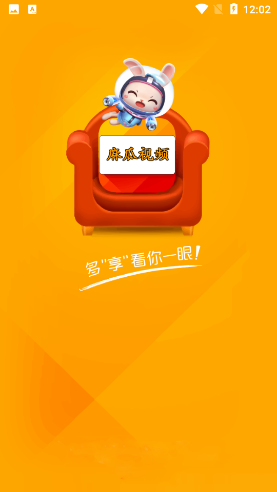 麻瓜视频APP
