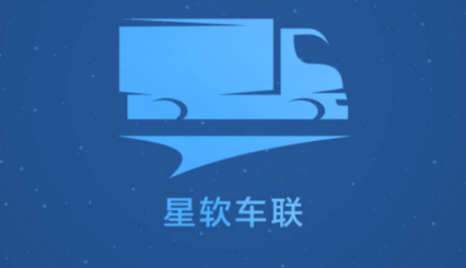 星软车联app