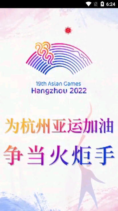 赋能亚运app
