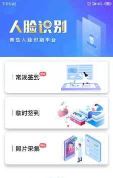 青岛人脸识别app