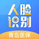 青岛人脸识别app 青岛人脸识别app