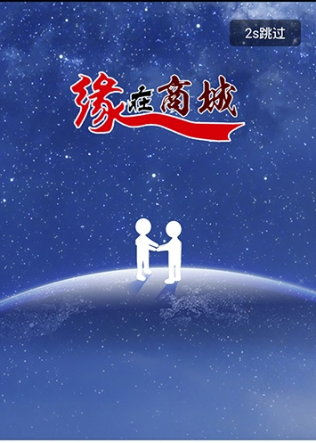 缘在商城APP