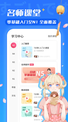 日语U学院app