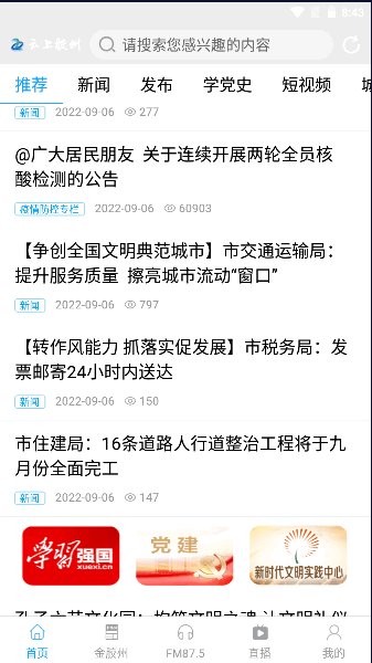 云上胶州APP