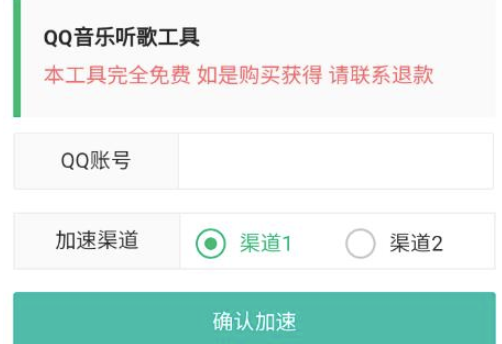 QQ音乐听歌工具APP