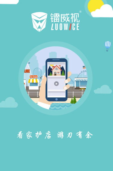 镭威视APP