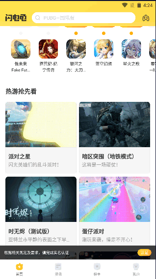 闪电龟app