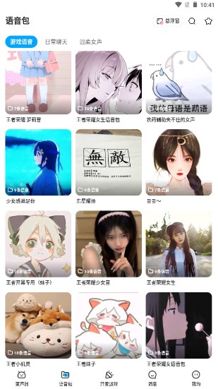 哆啦变声器aPP