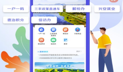 兴兴安app