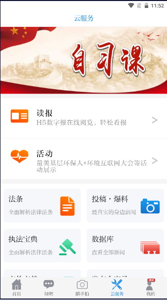 中国环境app