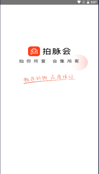 拍脉会APP