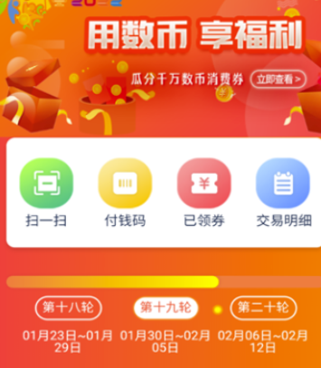 雄安新消费app