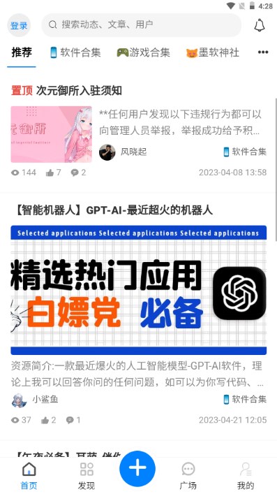 次元御所app