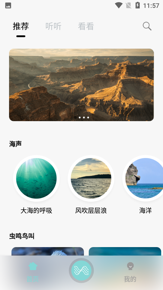 轻松白噪音APP