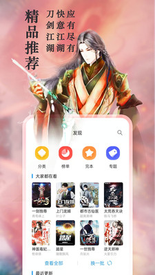 香书小说app
