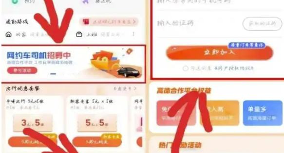 高德打车司机注册app