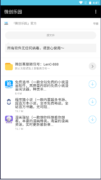微创乐园APP