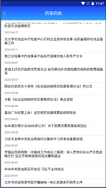 京药通app