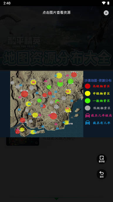 和平精英地图资源工具app