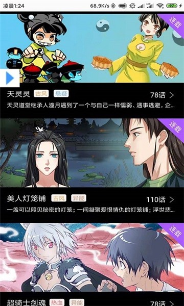 COLA漫画APP