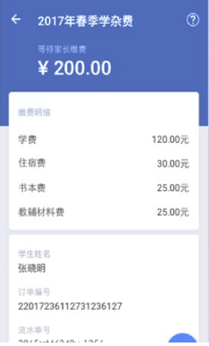 缴付通app