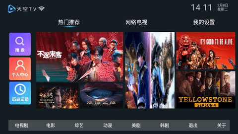 天空影视app