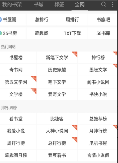 海纳免费阅读器APP