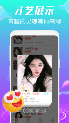 多缘视频聊天app