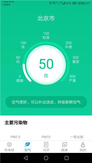 充电桩公牛app