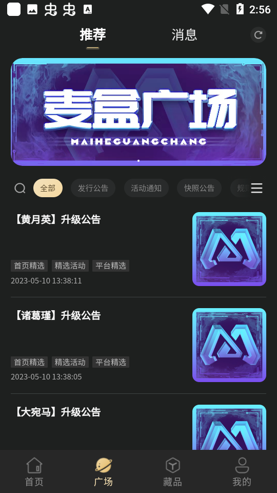 麦盒藏品APP