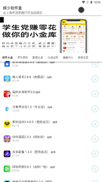 辉少宝盒APP