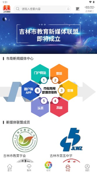 吉林市教育APP