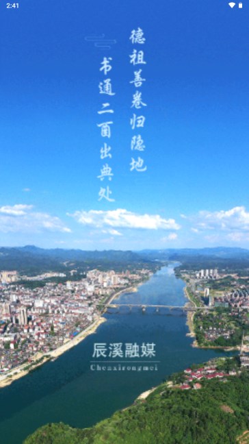 辰溪融媒App