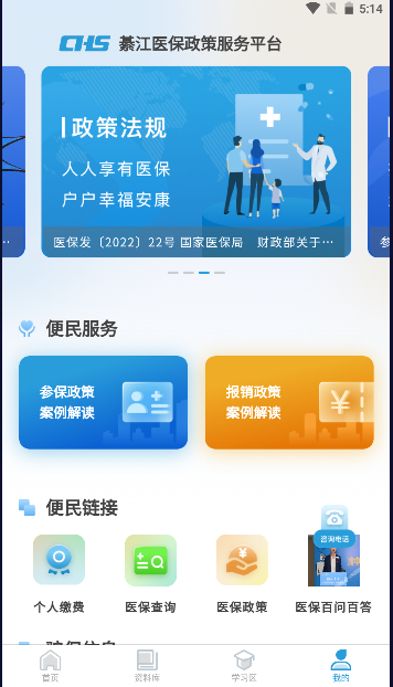 綦江医保app