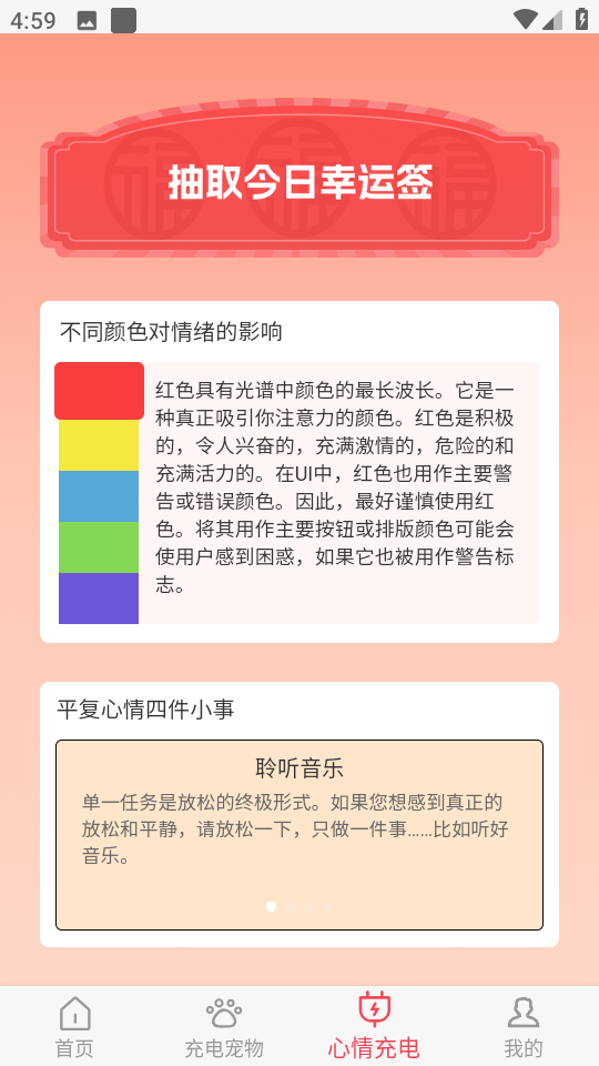蓄满智能充电软件