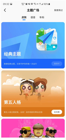高德会员助手app