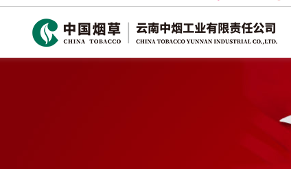 云南中烟APP